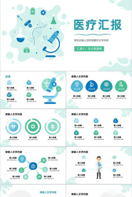 医疗行业医学实验室科研人员工作成果汇报总结PPT模板