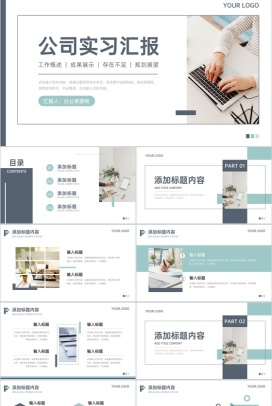 简约公司实习汇报员工工作计划总结PPT模板