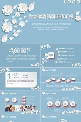 清新简约中国风商务工作总结汇报PPT模板