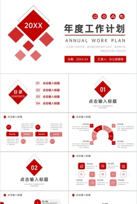 简约公司年度工作计划总结汇报PPT模板