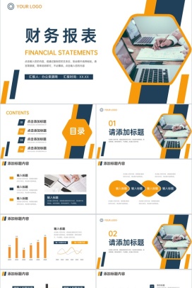 黄色简约企业财务报表分析报告PPT模板