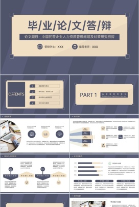 深蓝简约风毕业论文答辩技术路线与成果应用PPT模板