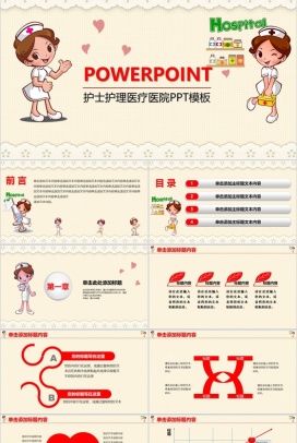护士护理医疗医院PPT模板