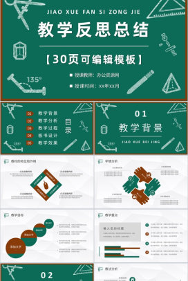 初级中学语文教师课后教学反思结果汇报总结PPT模板