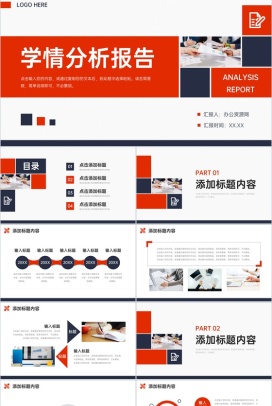 红色学情分析报告教学指导情况总结PPT模板