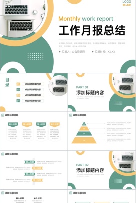 创意商务工作月报总结销售业绩展示PPT模板