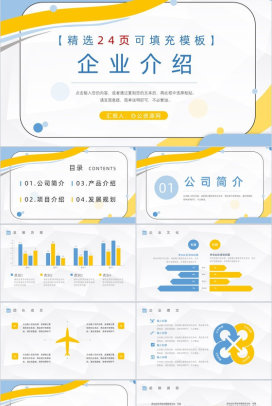 蓝白简约大气商务通用企业公司简介PPT模板