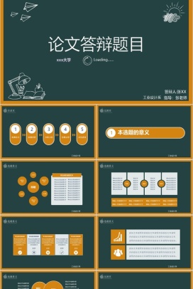 橙黄色黑板框架论文答辩PPT模板