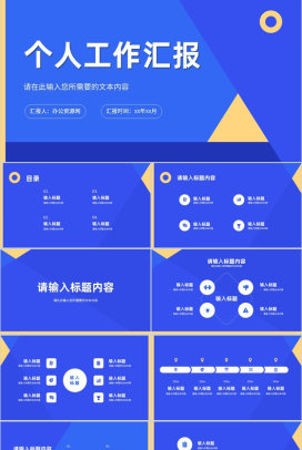 企业员工业绩成果展示演讲个人工作情况汇报PPT模板