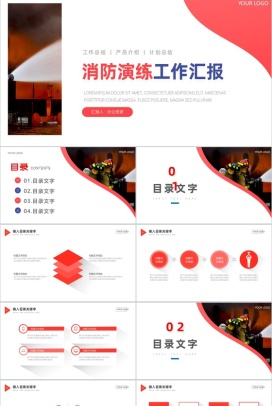 消防演练工作汇报PPT模板