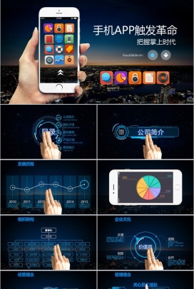 手机APP触发革命把握掌上时代PPT模板