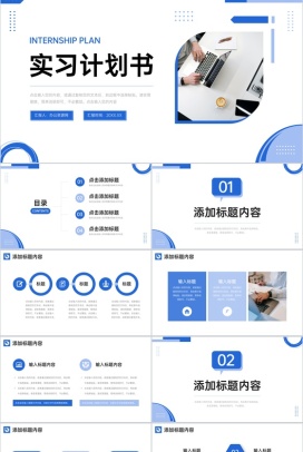 蓝色简约实习计划书个人工作总结汇报PPT模板