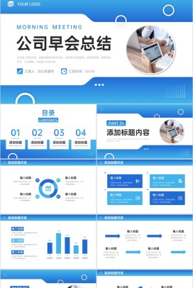 商务渐变蓝公司早会总结项目工作汇报PPT模板