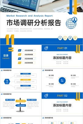 创意商务市场调研分析报告项目计划总结PPT模板