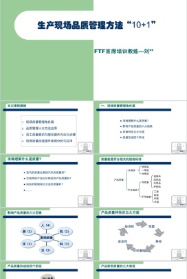 生产现场品质管理方法教育讲座PPT模板