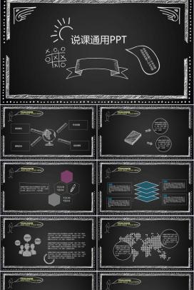 儿童黑色教学创意说课通用PPT模板