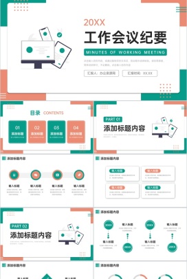 撞色扁平风工作会议纪要产品项目汇报PPT模板