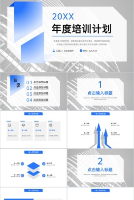 简约企业年度培训计划入职员工岗位技能学习PPT模板