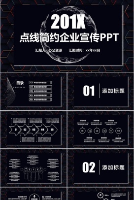 黑色大气简约双十一活动策划企业宣传PPT模板