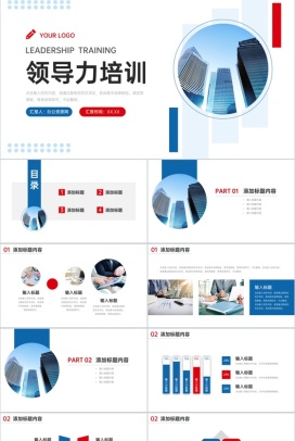 大气领导力培训企业中高层管理指导PPT模板