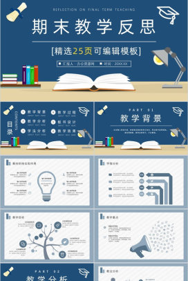 简约个人教育教学情况期末总结老师总结反思汇报PPT模板