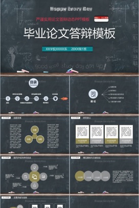 黑板风严谨实用毕业论文答辩动态PPT模板