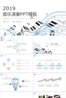 简约2019音乐演奏PPT模板