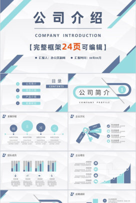 蓝白简约现代商务公司介绍PPT模板