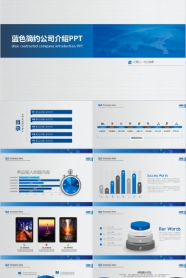 简单的公司介绍开场白文案公司简介宣传册PPT模板