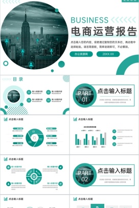 绿色商务风电商运营报告企业战略分析PPT模板