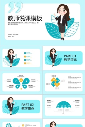 淡蓝色简约风格教师说课教学规划PTT模板