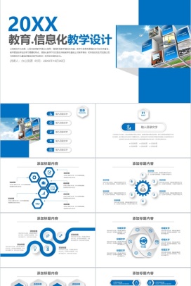 商务简约大气教育教学信息化汇报总结PPT模板