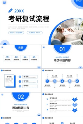 蓝色商务风考研复试流程个人自我介绍PPT模板