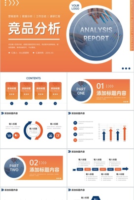 橙色渐变竞品分析公司产品优化策略PPT模板