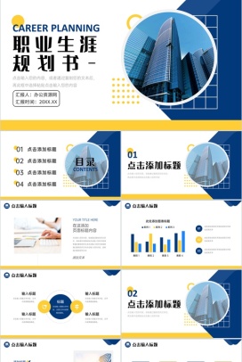 蓝色简约大学生职业生涯规划书培训PPT模板