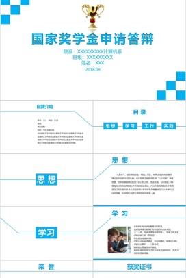 白色简约国家奖学金申请答辩PPT模板