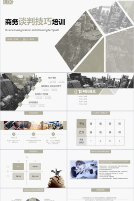 企业商务谈判沟通技巧原则培训PPT模板