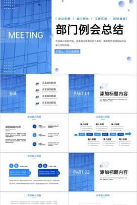 蓝色简洁商务公司部门例会总结项目计划汇报PPT模板