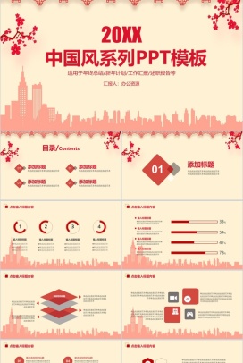 中国风年终总结工作汇报述职报告新年计划PPT模板