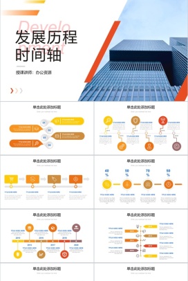 商务简约企业发展历程时间轴PPT模板