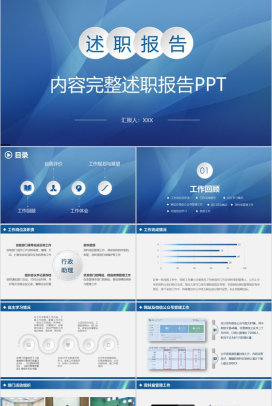 蓝色简约商务职场办公工作项目汇报开场白演讲稿PPT模板