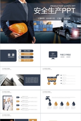 商务实用安全生产工作总结报告施工方案设计基本步骤PPT模板