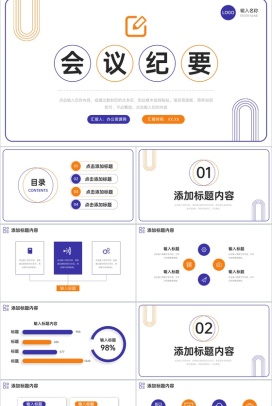 创意极简风会议纪要团队工作总结汇报PPT模板