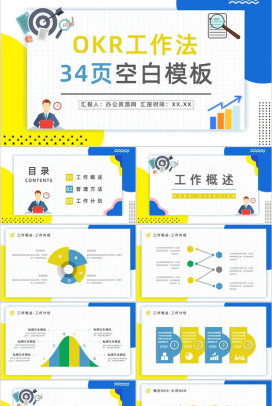 个人OKR绩效考核目标制定企业员工工作方法培训与项目协作学习讲座PPT模板