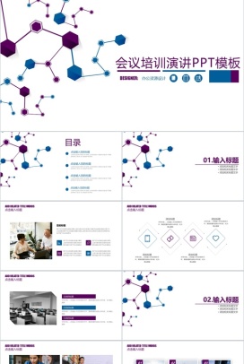 白色简约科技商务风格会议培训演讲PPT模板