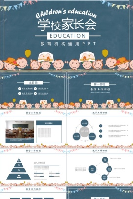 创意简洁商务期末家长会PPT模板