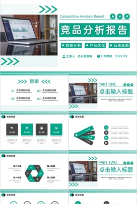 绿色公司产品竞品分析报告运营策略优化PPT模板