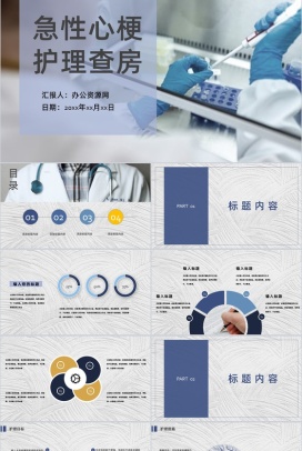 蓝色医院医疗护理急性心肌梗查房通用PPT模板