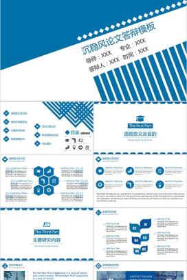 沉稳风论文答辩PPT模板