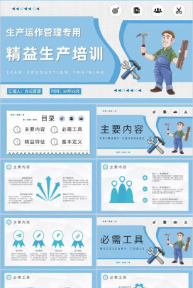 精益生产培训总结工厂车间现场生产运作管理方案PPT模板